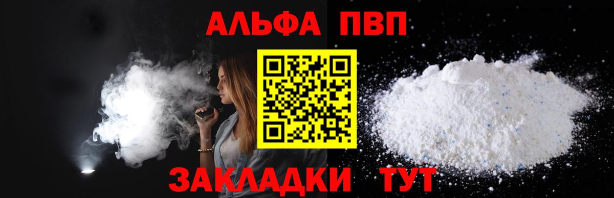 А ПВП СК  закладка  Еманжелинск  Вход с VPN  Alpha-PVP Соль  A PVP VHQ 
