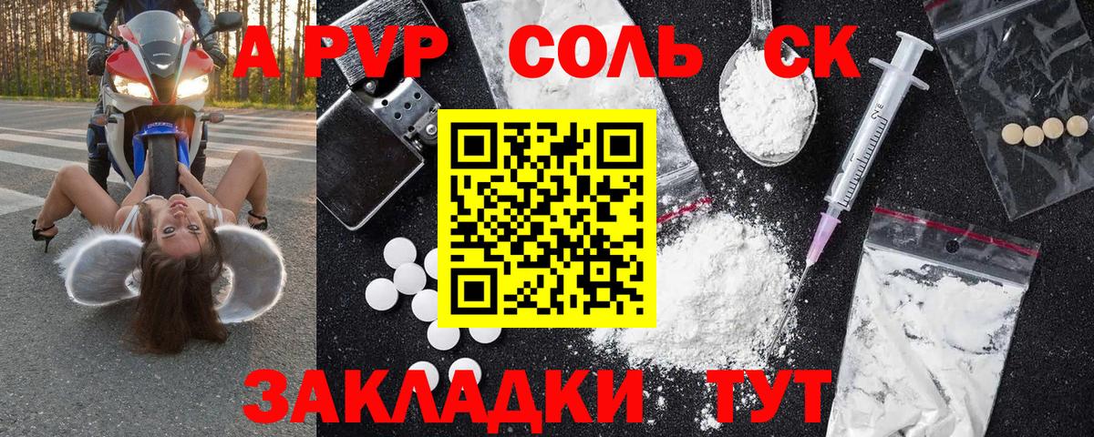 А ПВП Соль Еманжелинск