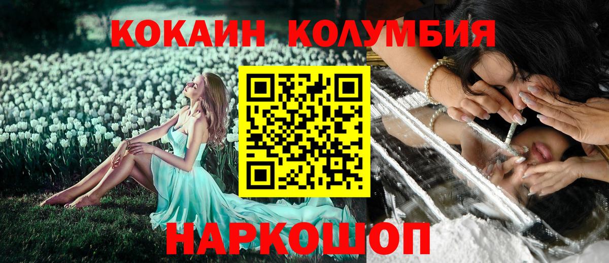 Еманжелинск  COCAIN 98%  Вход с VPN  дарнет шоп  COCAIN Columbia 