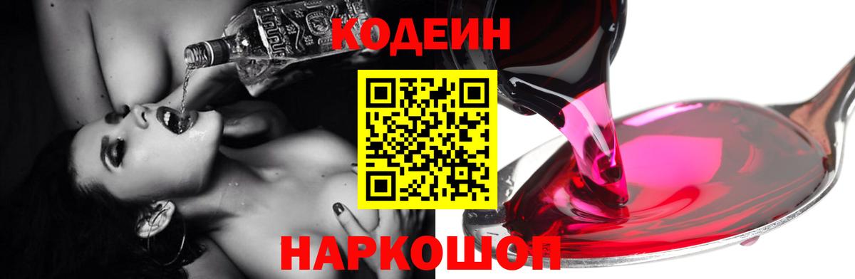 Еманжелинск  Кодеин Purple Drank  Вход с VPN 