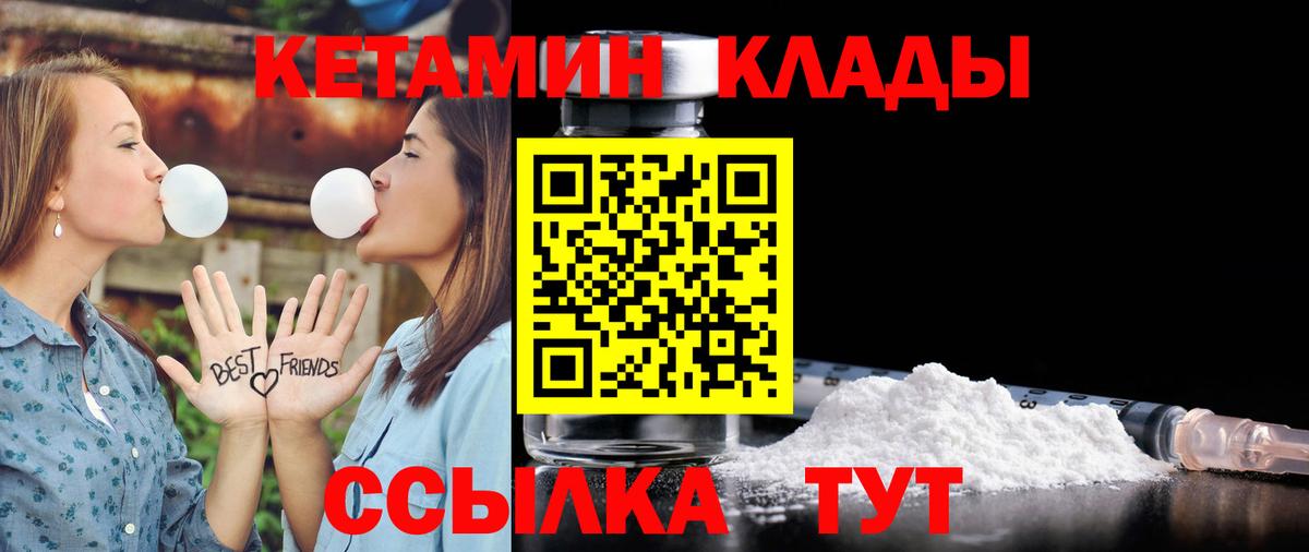 КЕТАМИН ketamine  Вход с VPN  Еманжелинск 