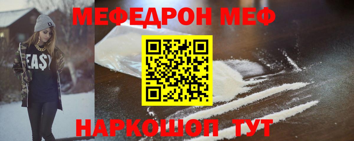 Мефедрон мука Еманжелинск