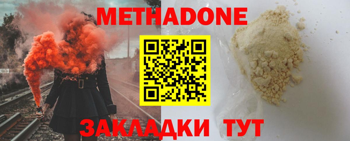 Еманжелинск  Метадон methadone  Вход с VPN  Метадон мёд 