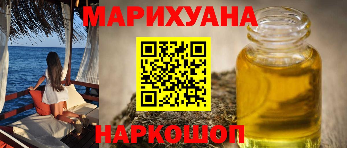 Еманжелинск  МАРИХУАНА THC 21%  Каннабис конопля  Вход с VPN 